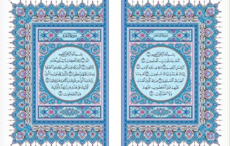 مصحف المدينة المنورة العادي الأزرق